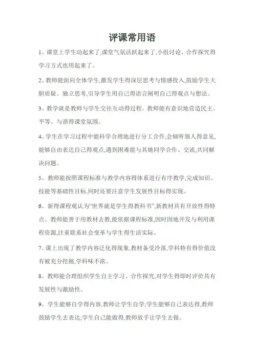 教师评课用语
