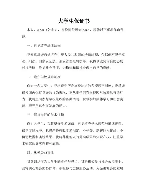 大学生保证书