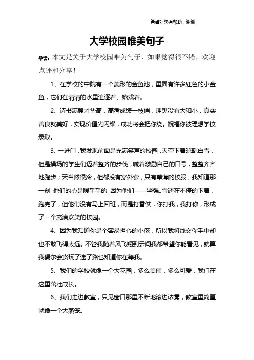 大学校园唯美句子