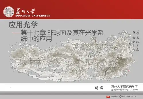 应用光学第十七章