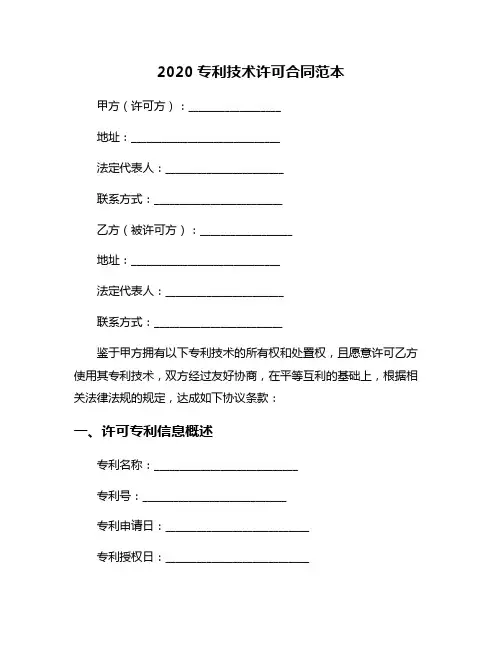 2020专利技术许可合同范本