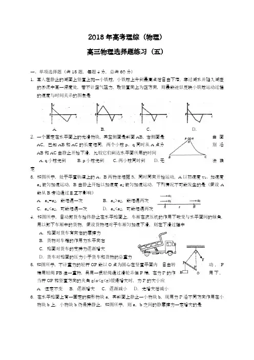 【新课标-全国卷】最新2018年高考理综(物理)考点复习专题《选择题》及答案解析
