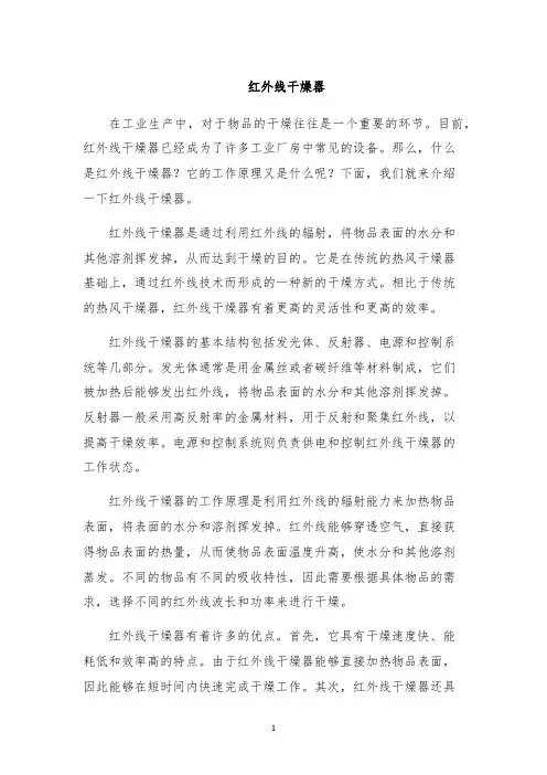 红外线干燥器