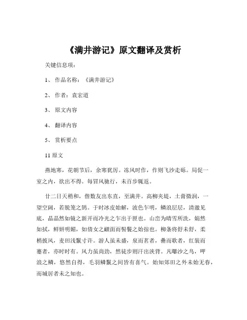 《满井游记》原文翻译及赏析