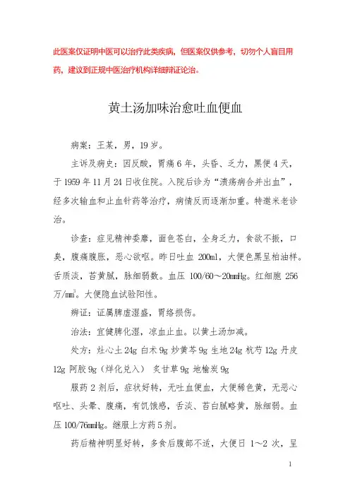 中医医案——溃疡病合并出血