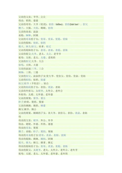 亲属关系称呼