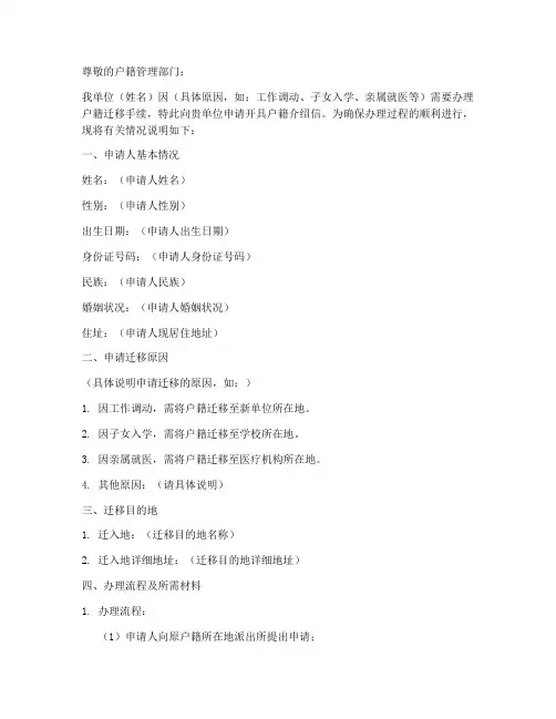 办理户籍介绍信模板