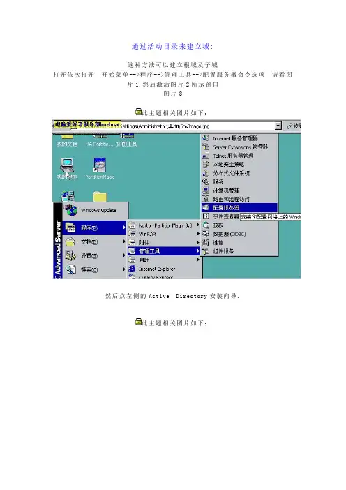 域的建立步骤(图文简)