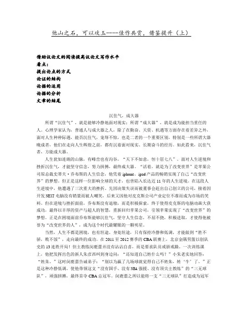 中考语文一轮专题复习：他山之石,可以攻玉——佳作共赏,借鉴提升(上)-讲义