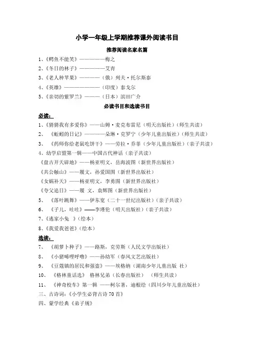 小学一年级上学期推荐课外阅读书目