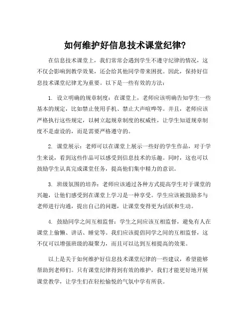 信息技术课堂纪律研究目标