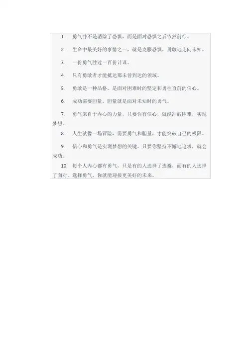 勇气胆量正能量的句子