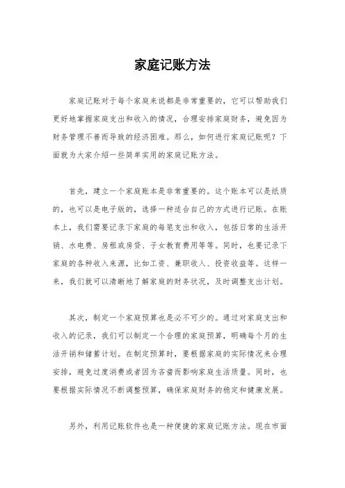 家庭记账方法