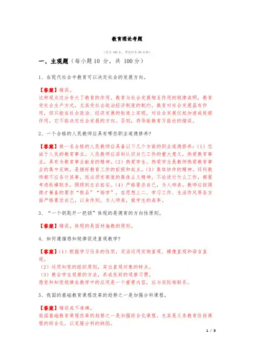 2022年教育理论考题及答案