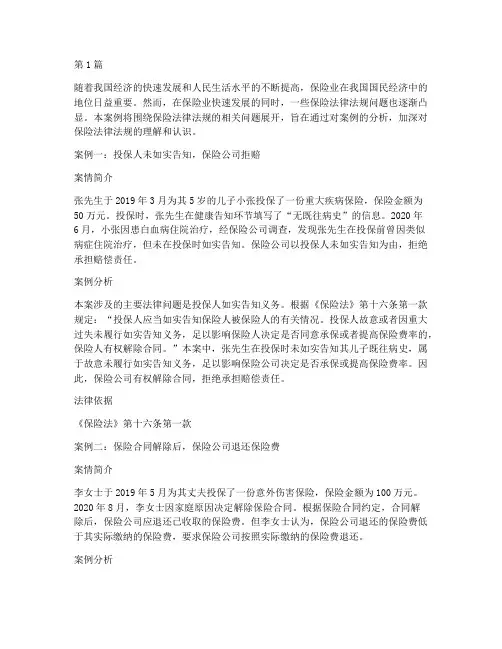 保险法律法规案例题(3篇)