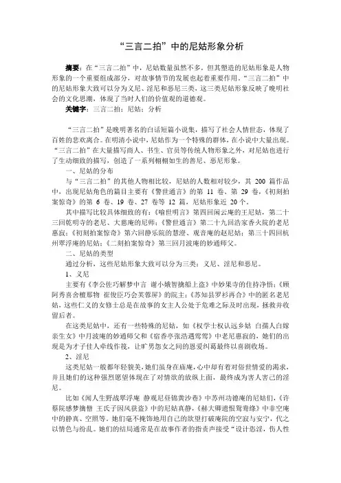 三言二拍中尼姑形象分析