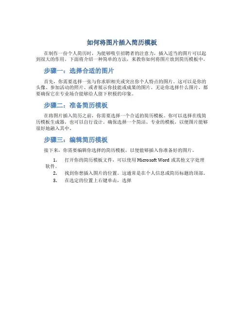怎么把图片放到简历模板
