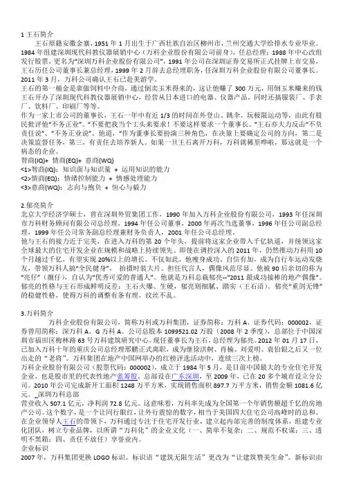 万科管理模式