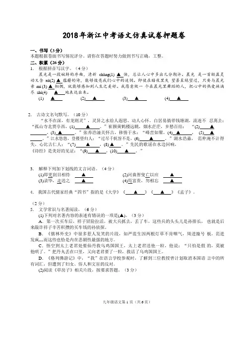 2018 年浙江中考语文仿真试卷押题卷