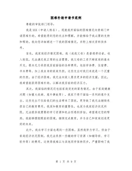 困难补助申请书范例（七篇）