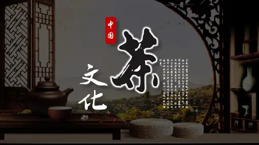 中国茶文化茶道介绍产品推广宣传PPT模板