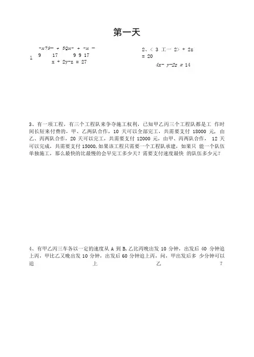 小升初奥数综合训练题.doc