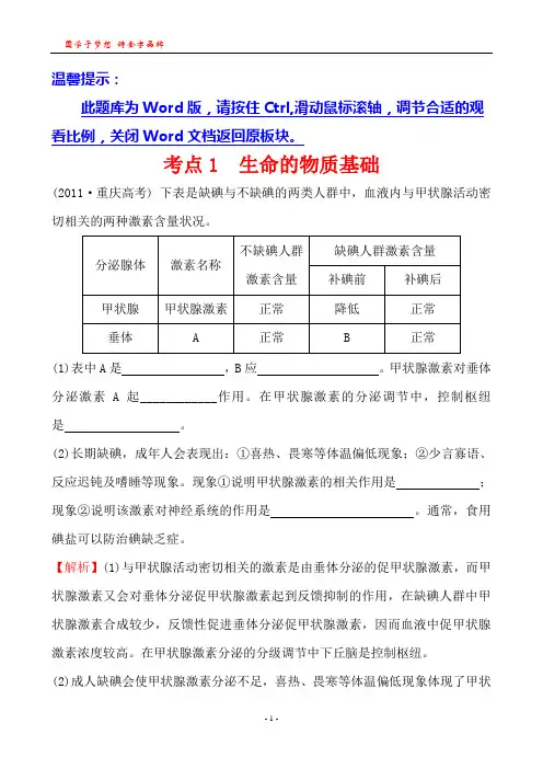 考点1  生命的物质基础