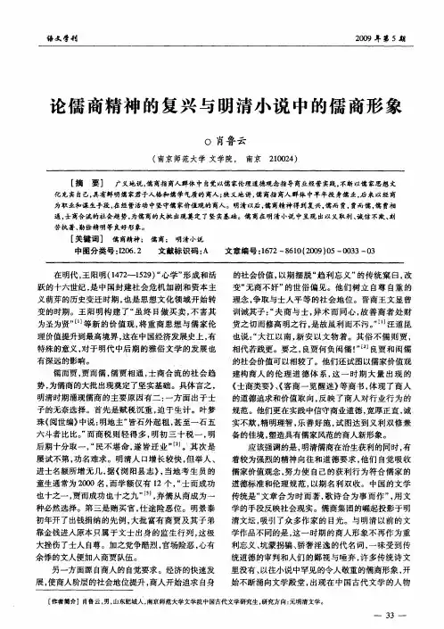 论儒商精神的复兴与明清小说中的儒商形象