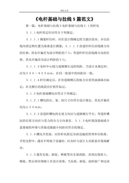 《电杆基础与拉线5篇范文》