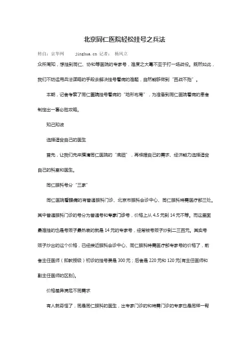 北京同仁医院轻松挂号之兵法
