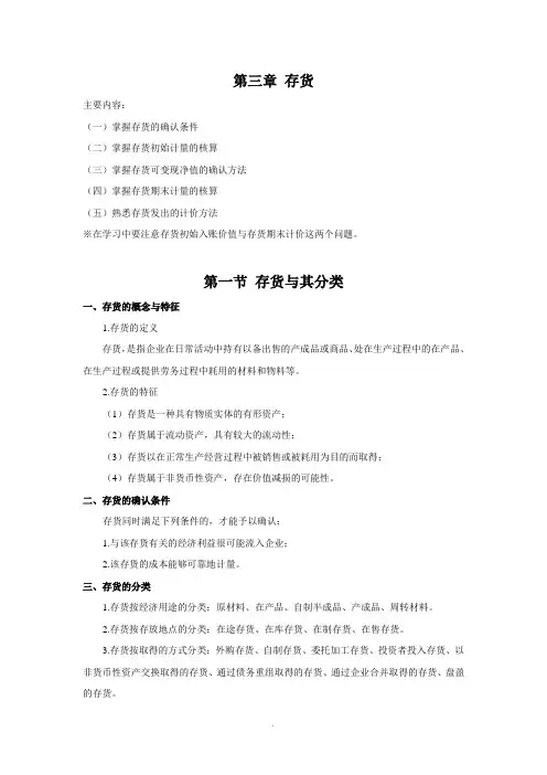 《中级财务会计教案》第三章-存货