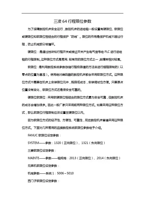 三凌64行程限位参数