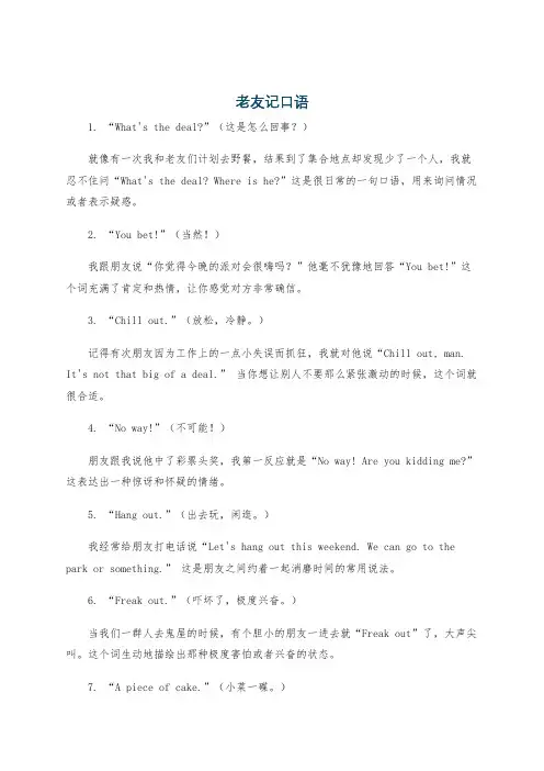 老友记口语