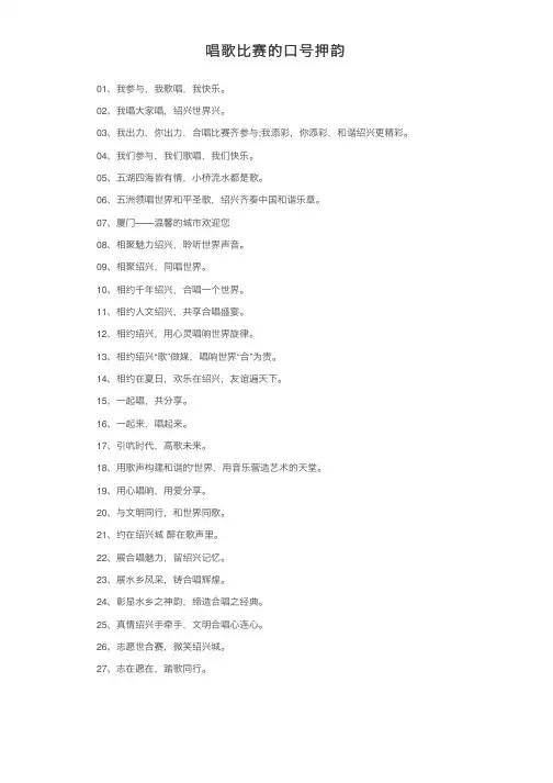 唱歌比赛的口号押韵
