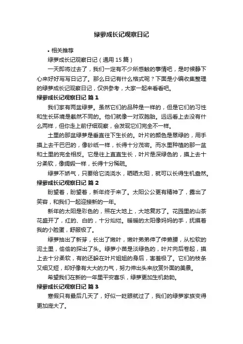 绿萝成长记观察日记