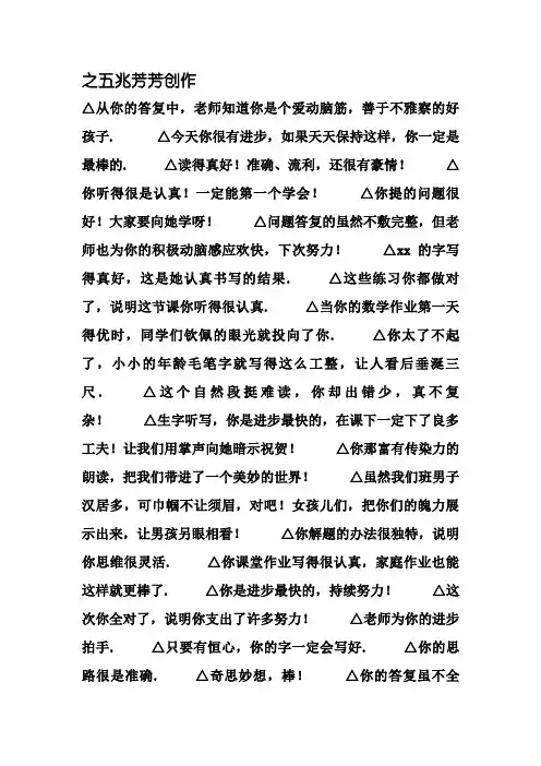教师评价学生回答的用语[1]