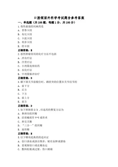口腔颌面外科学考试题含参考答案