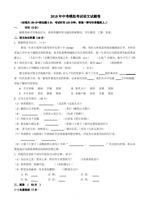 精选浙江省绍兴县2018届中考模拟考试语文试题(附答案)