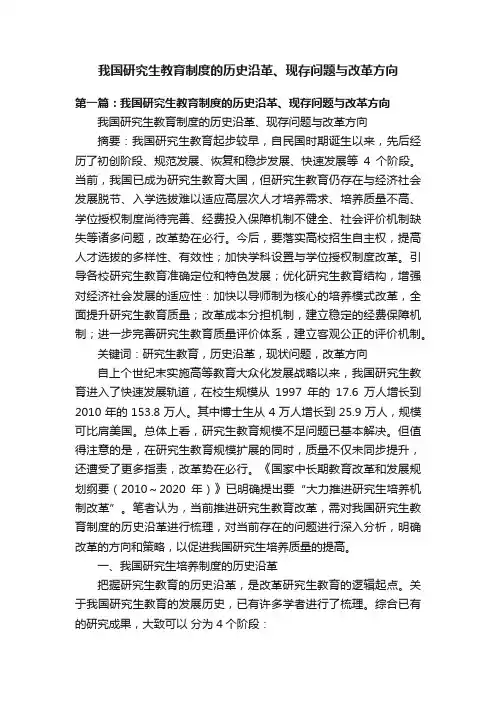 我国研究生教育制度的历史沿革、现存问题与改革方向