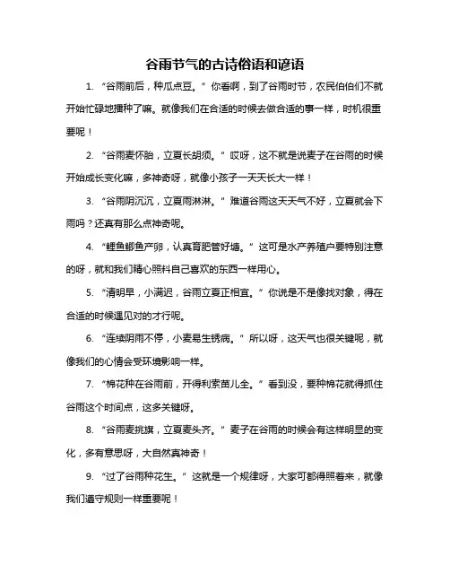 谷雨节气的古诗俗语和谚语