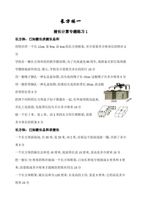 五年级数学下册长方体 专题
