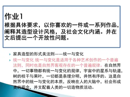 统一与变化