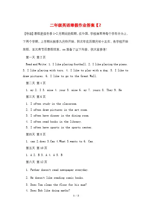 二年级英语寒假作业答案【2