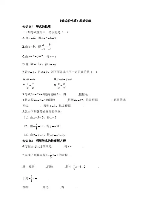七年级数学上册第3章最新精选《等式的性质》知识点训练(基础)(人教版)