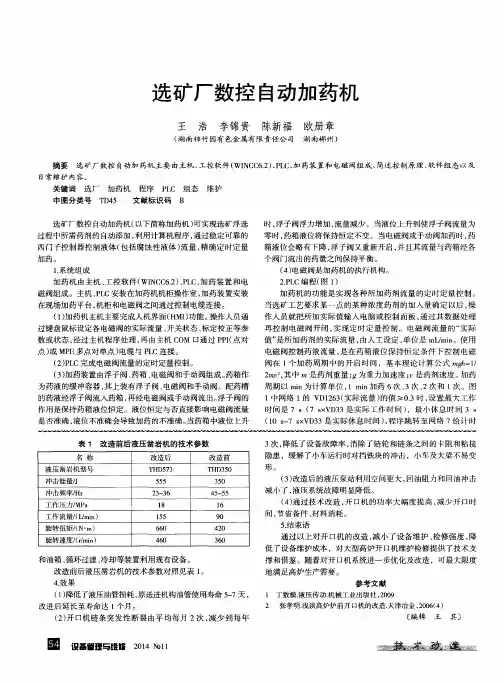 选矿厂数控自动加药机