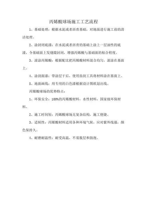 丙烯酸球场施工工艺流程