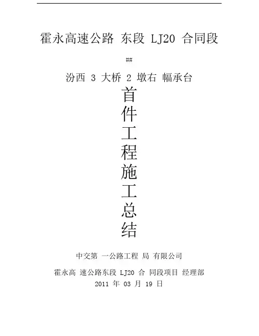 承台首件工程总结