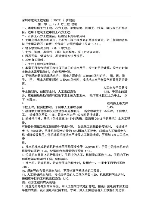 深圳市建筑工程定额土石方工程计算规范