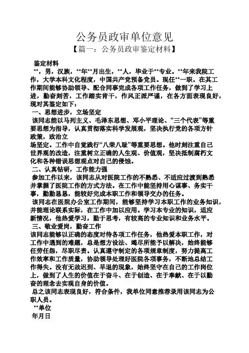 公务员政审单位意见