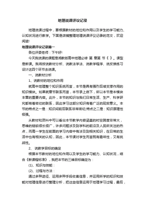 地理说课评议记录